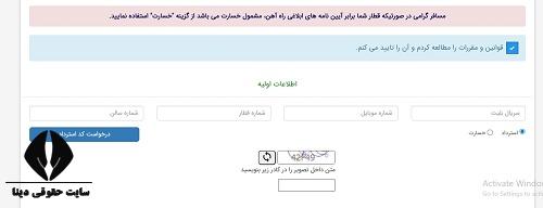 شماره تماس استرداد بلیط قطار
